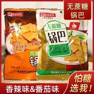 控糖食品无蔗糖锅巴100g集味家园糕点小吃老人儿童零食品