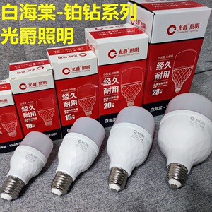 光爵白海棠铂钻系列led灯泡超亮节能灯家用照明e27白光护眼省电