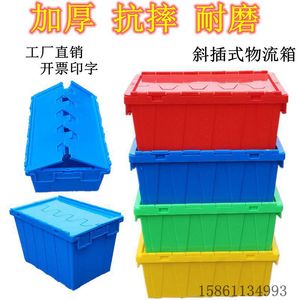 斜插式物流箱周转箱加厚长方形生鲜药品配送箱工业胶箱翻盖塑料箱