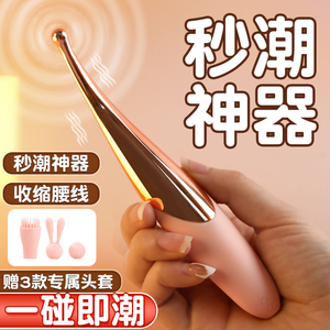 震动棒女性专用秒潮情趣用品女生自慰高潮神器阴蒂点潮笔g点吹潮