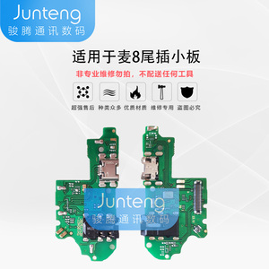 骏腾适用于华为畅享5 5s 7plus尾插小板充电小板模块