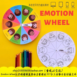 emotion wheel认识情绪转盘英语启蒙游戏diy手工安静书素材源文件