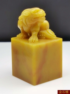 a2042精品台湾回流老料青田石封门黄金耀冻石2.1厘米方印章名贵章