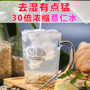 【无湿一身轻】祛湿薏仁水冲泡30倍浓缩薏仁水冲饮薏米粉冲泡茶