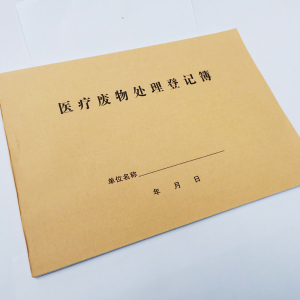 医疗废物交接登记本