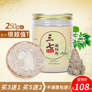 买3送1云南纯三七超细粉20头生三七粉文山正品特级正宗田七粉250g