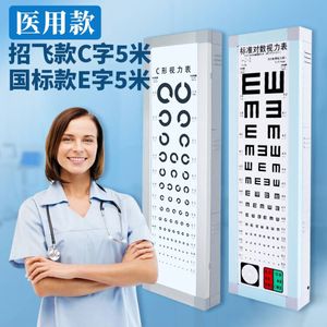 国际标准对数视力表灯箱医用5米2.5E字C卡通成人儿童家用测近视眼