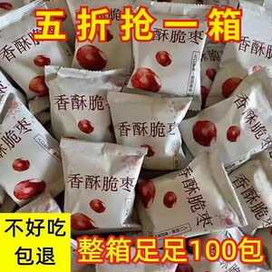 无核香酥脆枣酥脆新鲜新疆红枣嘎嘣脆独立小包装脆灰枣干零食整箱