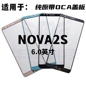 适用于 华为 NOVA2S盖板带OCA干胶外屏触摸屏 nova2s