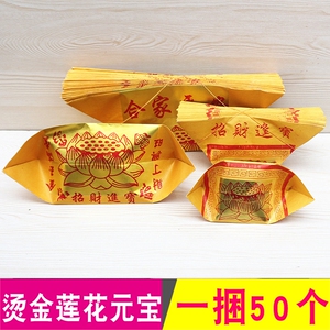 莲花金元宝成品