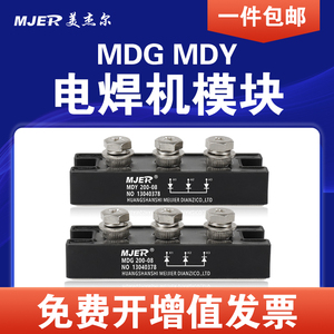 美杰尔 电焊机模块MDG160A300A200A MDY300A 300-08 二极管整流器