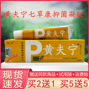 家仁邦黄夫宁七草康抑菌凝胶15g/支(买2送1 买5送5)舒缓护理