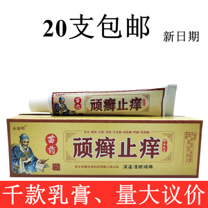 801人付款淘宝皮癣灵草本乳膏正品苗硕皮肤软膏体股牛皮藓顽癣康复膏