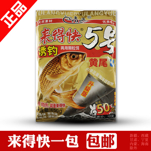 鱼浪来得快5号鱼饵来得快3号5号牛逼窝料钓鲫鱼黄尾颗粒鱼饵打窝