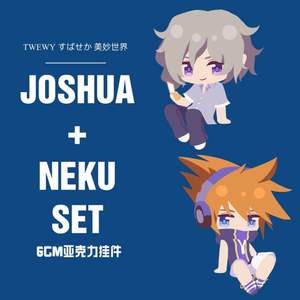 【美妙世界】同人周边 音操约修亚 亚克力钥匙扣挂件 串串