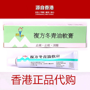 【官方正品】香港正品美达复方冬青油软膏20克裝