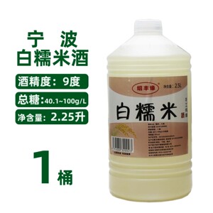 宁波白糯米酒5斤大桶装手工酿造低度9度月子酒绍丰缘米酒多省包邮