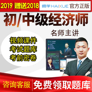 2019经济师视频_2018年中级经济师真题视频 人力资源管理