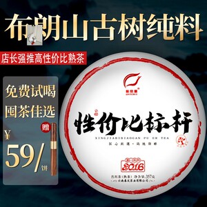 云南春尖茶业普凤凰布朗山古树纯料普洱熟茶357g 多年珍藏原料