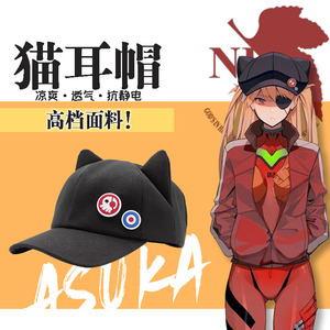 eva明日香猫耳棒球帽子户外防晒休闲简约动漫周边cosplay时尚挺括