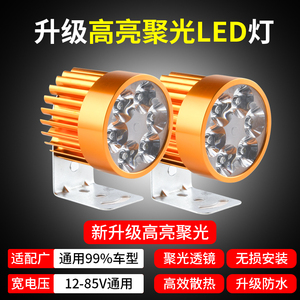 超亮led电动车灯前大灯射灯 12V48V60V72V改装摩托车外置流氓灯泡