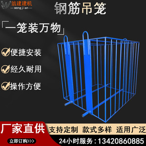 钢筋吊笼加气砖塔吊提升机大容量气瓶工地塔机混凝土料斗吊篮设备