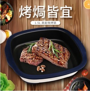 特百惠高能微烤锅微波炉专用锅家用烧烤中西餐不沾正品
