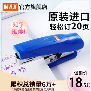 日本MAX美克司进口小订书机办公小号订书器外卖打包大开口迷你省力钉书机带起钉器20页10订号学生用HD-10D
