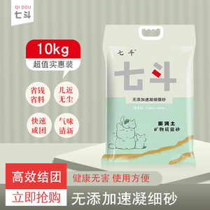 七斗猫砂10KG小颗粒猫砂低尘矿物质猫砂精制膨润土细砂大袋20斤装