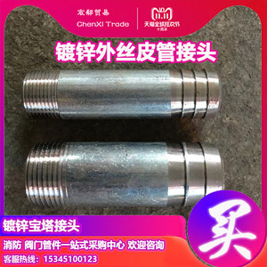 镀锌外丝皮管软管接头焊接碳钢螺纹宝塔头支持定制4分6分1寸DN15