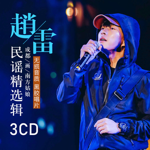 赵雷专辑