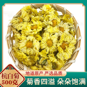 菊花茶桐乡杭白菊贡菊500g胎菊王另售金银花枸杞胖大海花草茶