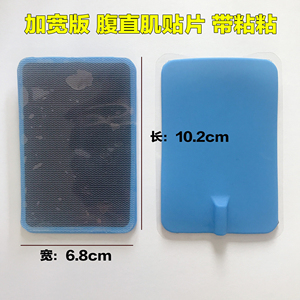 腹直肌分离贴片