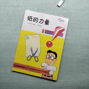 纸的力量绘本