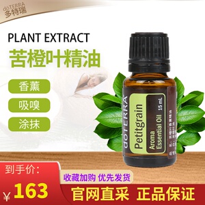 正品 doterra多特瑞苦橙叶单方精油15ml  原装进口