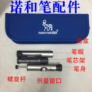 诺和诺德诺和笔4代胰岛素注射笔四代注射器笔帽笔套弹簧推杆笔架