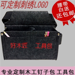 木工钉子包 工具腰包 好木匠钉子兜 木工钉子腰包 工具包专业定做