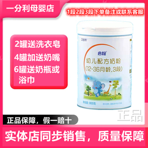 00豫皖放心食品店淘宝【实体店同步销售】艾倍特启程奶粉1段2段3段