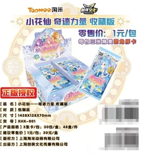 正版淘米儿童卡片小花仙收藏卡精美闪卡游戏玩具卡牌礼物盲盒