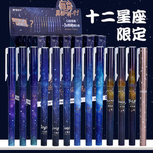 一件包邮晨光十二星座限定盲盒笔0.5mm网红ins高颜值星空笔学生黑
