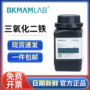 比克曼生物三氧化二铁分析纯氧化铁红粉末实验室用化学试剂工业级