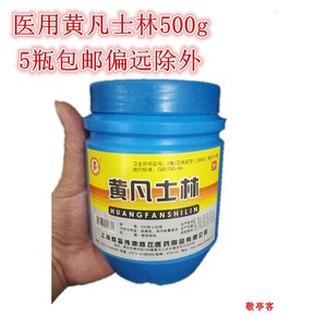 商玺医用黄凡士林500g正品油膏润滑剂软膏基质护手霜保湿5瓶包邮