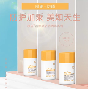 穆丝防晒隔离