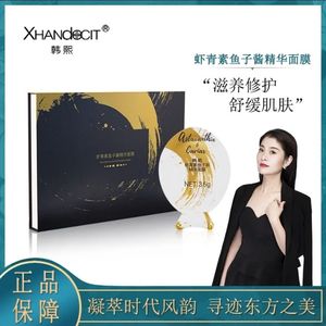 4盒韩熙虾青素鱼子酱精华面膜补水保湿滋润提亮肤色收缩毛孔亮泽