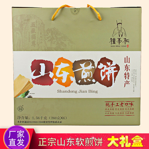 山东特产煎饼礼季和软煎饼粗粮煎饼济南特产六包六味礼盒装1560g
