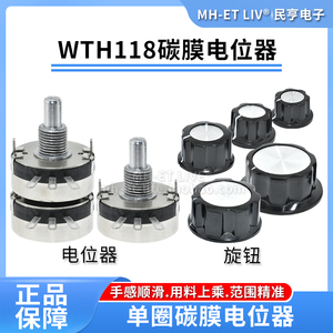 WTH118 2W单圈碳膜可调电位器1K2K4K710K22K100K470K1M旋钮刻度盘