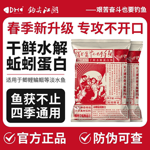 艰苦奋斗钓鱼饵料水解蚯蚓蛋白鱼饵野钓鲫鲤鱼专用鲢鳙鱼食打窝料