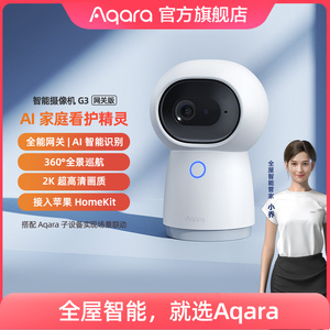 Aqara绿米联创智能摄像机G3家用2K高清HomeKit广角红外夜视摄像头