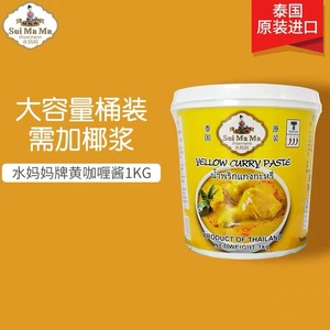 水妈妈牌 泰国进口黄咖喱鸡酱料 商用泰式肉类咖喱酱咖喱块 1000G
