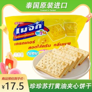 泰国原装进口珍珍苏打夹心饼干360g/袋黄油巧克力味脆香休闲零食